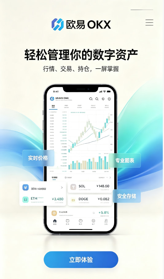 欧交易所app最新版新手注册下载教程